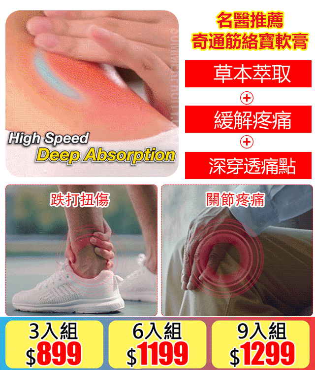 家中常備 鎮痛消炎 強力鎮痛，促進血液運行，快速舒緩僵直及酸痛的肌肉 ！