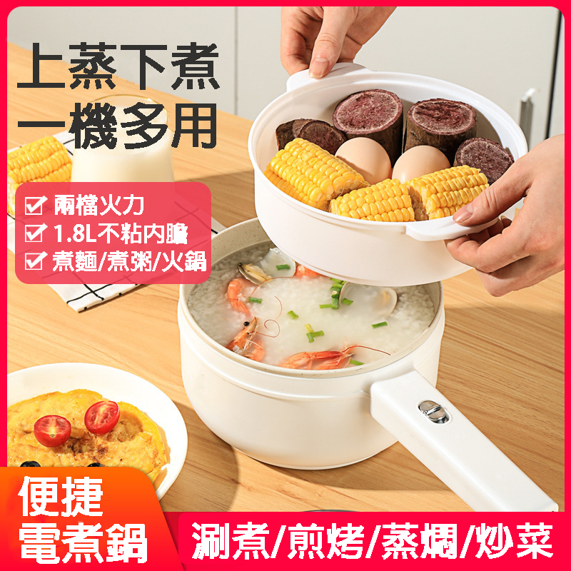 【爆!懶人飯鍋】2022新款電煮鍋第三代陶瓷釉內膽 煎/炒/蒸/煮/涮!
