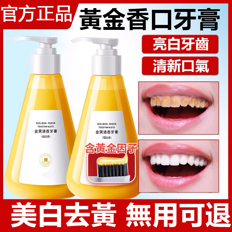 【快速去黃 清新口氣】黃金因子益生菌亮白牙膏按壓式美白祛黃口臭男女士通用官方正品
