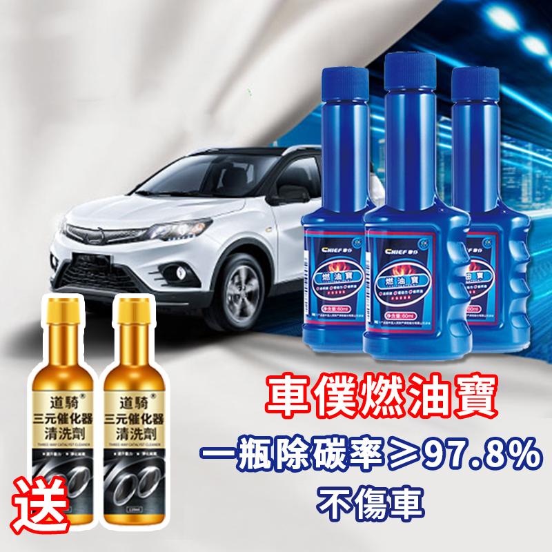 【送三元催化清潔劑】車僕燃油寶,除積碳、汽車油路清洗劑,潔汽油、燃油添加劑官方旗艦店正品,提升動力,節油減排,降低愛車養護成本,一年輕鬆省下十萬油費和愛車養護費用~【免運費,貨到付款,15天無償鑒賞期】 【送三元催化清潔劑】車僕燃油寶,除積碳、汽車油路清洗劑,潔汽油、燃油添加劑官方旗艦店正品,提升動力,節油減排,降低愛車養護成本,一年輕鬆省下十萬油費和愛車養護費用~【免運費,貨到付款,15天無償鑒賞期】