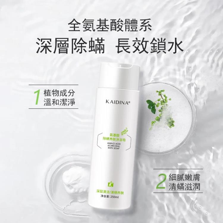 #限時特惠#【日本專櫃】氨基酸除蟎祛痘沐浴露，養膚溫和無刺激，洗一洗就能祛痘除蟎蟲，除菌消毒，預防疾病，夏天必備哦！趕緊試試吧！！