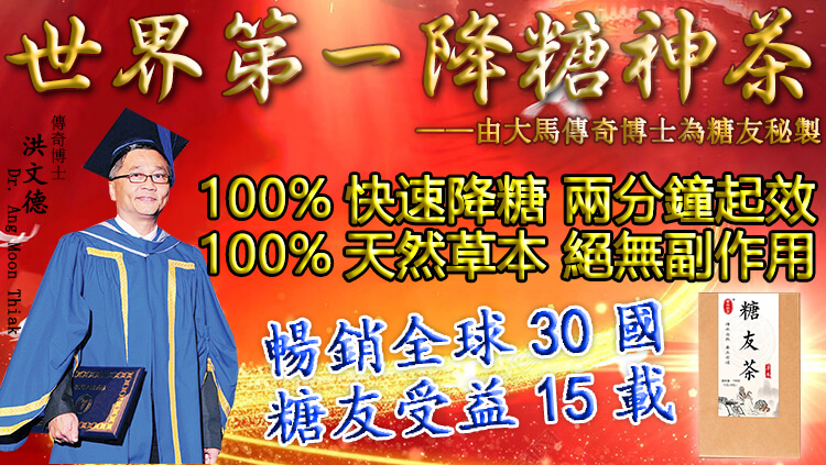 【血糖剋星】糖友茶——逆轉億萬糖尿病患者的命運，飲用當天擺脫胰島素/血糖從8.2降到5.0，用過的都說神！