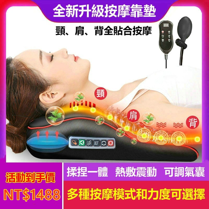 2022全新升級按摩靠墊。加大面積，頸、肩、背全按摩！