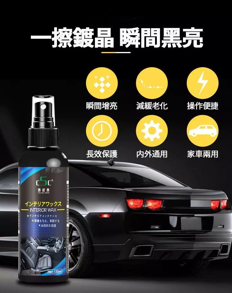  #翻新神器#【日本黑科技-萬能塑料翻新劑】汽車內飾/輪胎/家具都適用 不管是發白發污老化 只要一噴一擦潔亮如新！ 