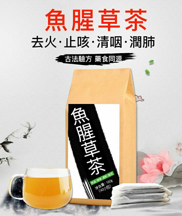 回饋新老客戶【百年中藥世家】魚腥草茶。純天然中藥,每晚睡前一杯茶,潤肺好呼吸。