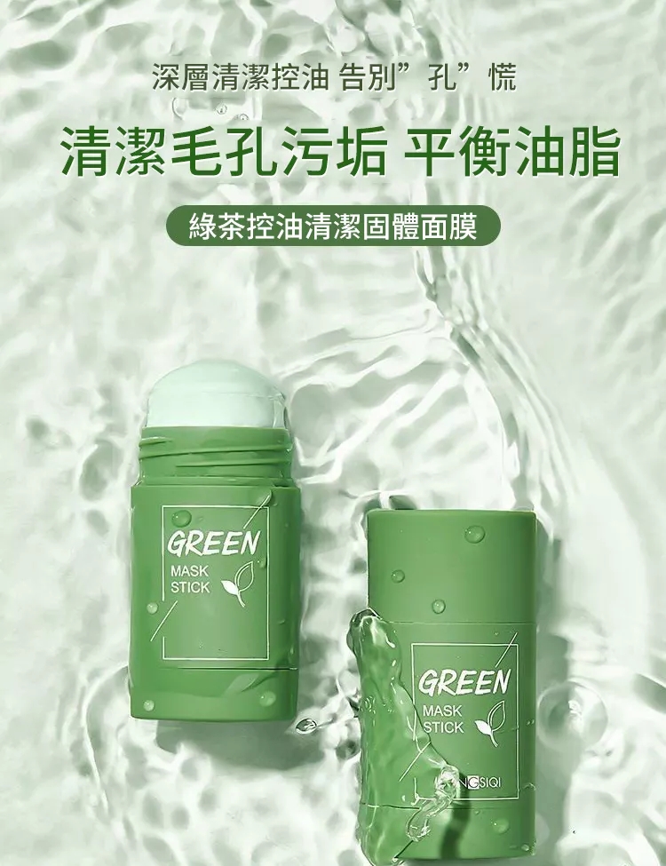 【日本熱销】绿茶控油清潔固醴面膜,深層清潔!控油保濕!細緻毛孔!舒缓修镬~讓肌膚年輕10歲