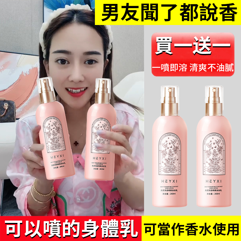 換季皮膚乾裂粗糙？試試這瓶身體乳噴霧！1瓶=身體乳+保濕霜+香水美白使皮膚柔軟光滑，持久保濕 全身都可以使用，持續使用，皮膚真的會更白皙!