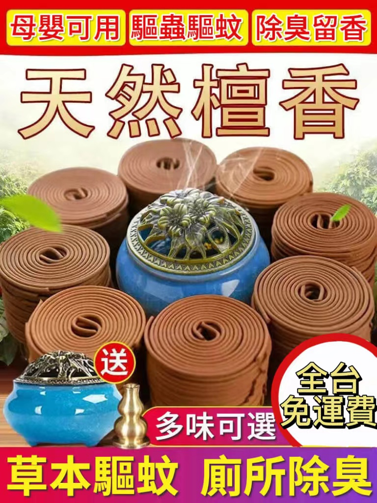  贈高檔香爐！驅蚊蟲/祛異味/凈化空氣/居家必備睡前一盤 深睡整夜！