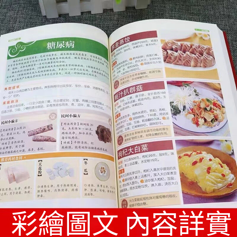 現代家庭防病祛病食療寶典，內含上百種中藥食譜的教學與詳細講解，圖文並茂，彩圖繪製，簡單易讀，教你掌握中醫手法，幫助自身掌握一技之長！
