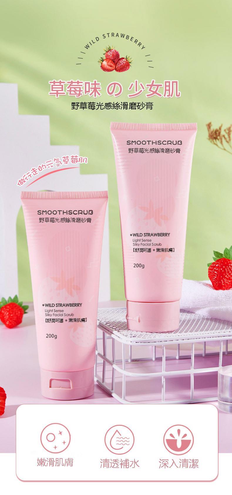 【不滿意包退】野草莓光感絲滑磨砂膏 去雞皮 身體去角質 去死皮