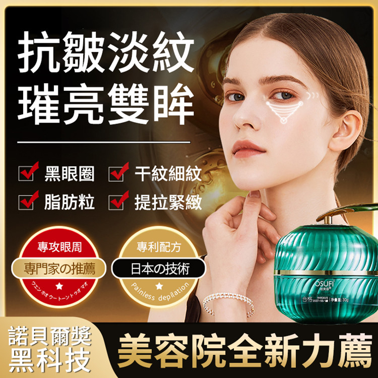 抗衰逆齡祛皺【大眼袋的剋星】#膠原蛋白眼霜#緊緻提拉改善眼紋眼袋黑眼圈眼周暗黃眼部舒緩，重回嬰兒肌膚！