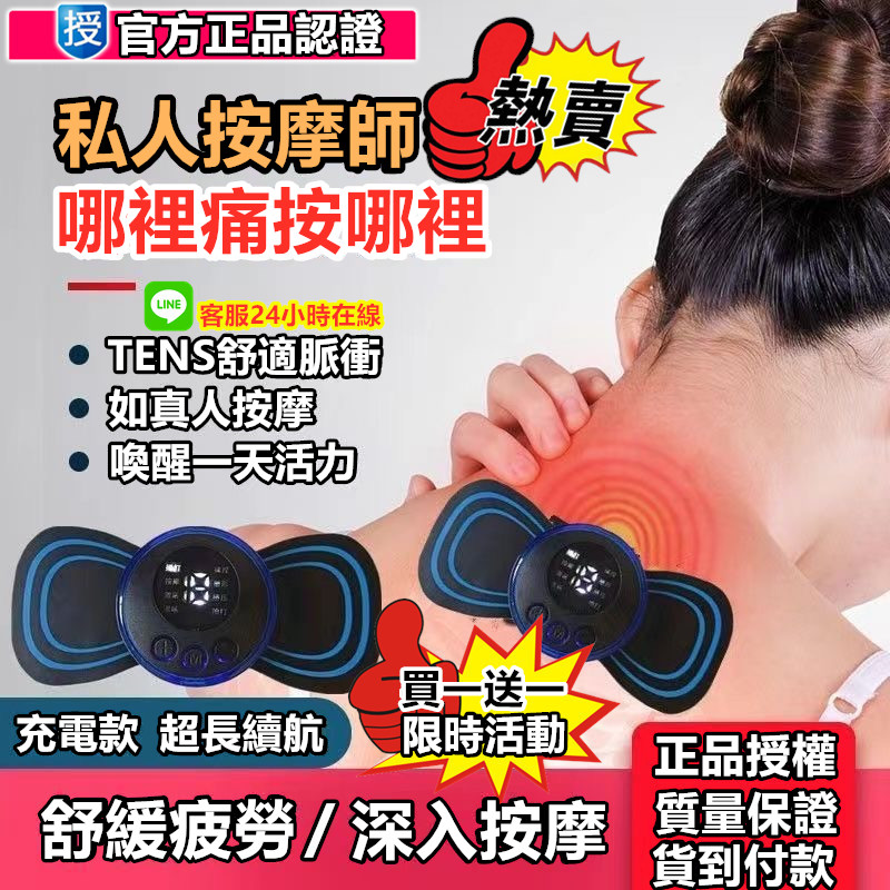 【私人按摩師 口袋按摩器】口袋便攜肌肉放松貼 健頸椎按摩器 充電式超強續航一整天