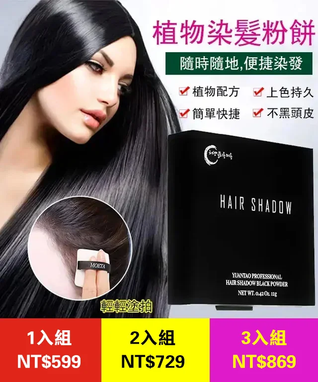 遮白發植物染發粉餅 純天然植物應急遮白髮染發粉餅,純植物不過敏不傷發,清爽不油膩,便捷染色,不易褪色! 遮白發植物染發粉餅 純天然植物應急遮白髮染發粉餅,純植物不過敏不傷發,清爽不油膩,便捷染色,不易褪色!