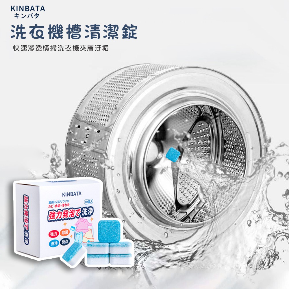 【日本進口】去污清潔泡騰片,適合清潔洗衣機水槽馬桶多種用途!無效全額退款, 固保三年! 【日本進口】去污清潔泡騰片,適合清潔洗衣機水槽馬桶多種用途!無效全額退款, 固保三年!