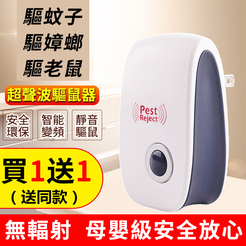 超聲波驅蟲器【孕嬰可用】高效驅蚊、效果不好、不要錢,免費送!無味靜音,不好用包退! 超聲波驅蟲器【孕嬰可用】高效驅蚊、效果不好、不要錢,免費送!無味靜音,不好用包退!