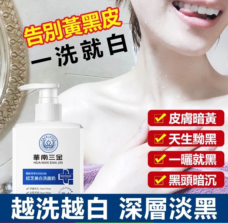 【買一送一】醫用級美白洗面奶,見證天壤之別,光滑提亮全身肌膚! !男女皆宜! !