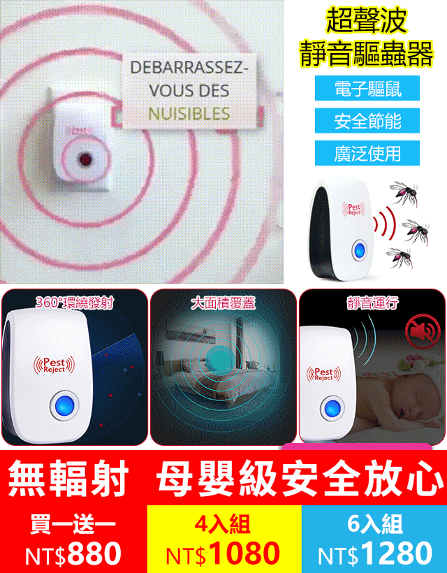跑一只蚊子， 不要錢，免費送！①全屋滅蚊，滅蟑螂，滅鼠，除蟎蟲|360度無死角 ②一次使用多年有效|屋裏強力滅蚊|物安全環保 ③無味靜音|孕嬰適用|不好用包退