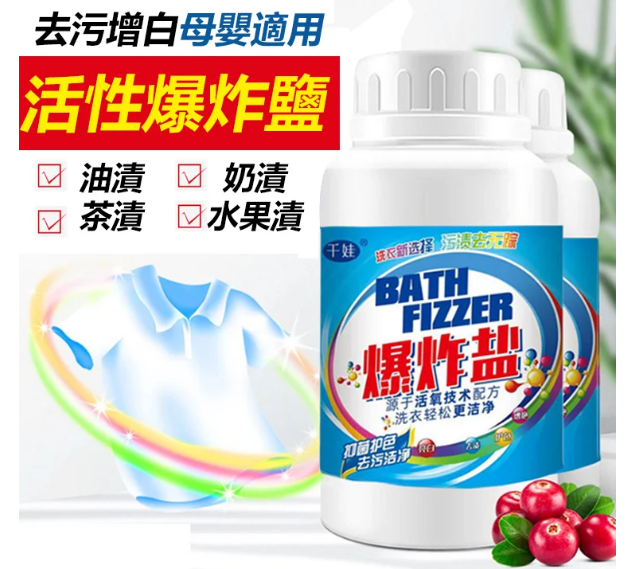 強力去油去血去污漬 免洗去漬液