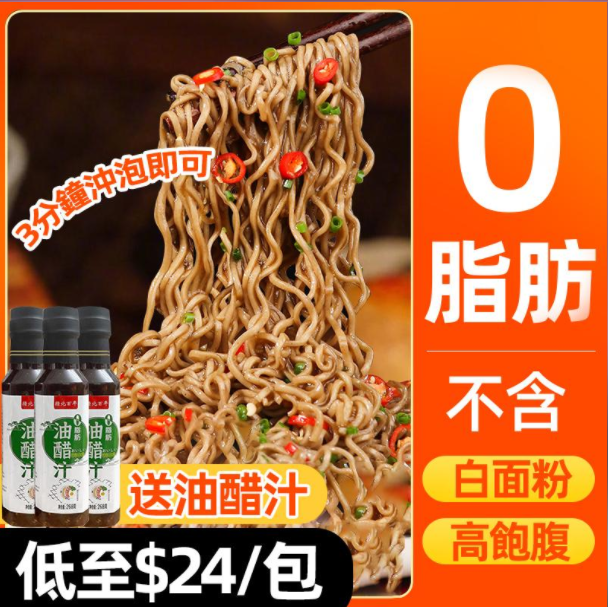 【送油醋汁】蕎麥麵 低脂麵，100%純素食，3分鐘輕鬆製作美食，1包僅1個蘋果的熱量，非油炸，營養健康！