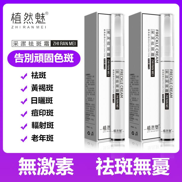 【美白祛斑筆】無激素,精準定量,10天淡斑,28天祛斑,斑點沒有了! 【美白祛斑筆】無激素,精準定量,10天淡斑,28天祛斑,斑點沒有了!