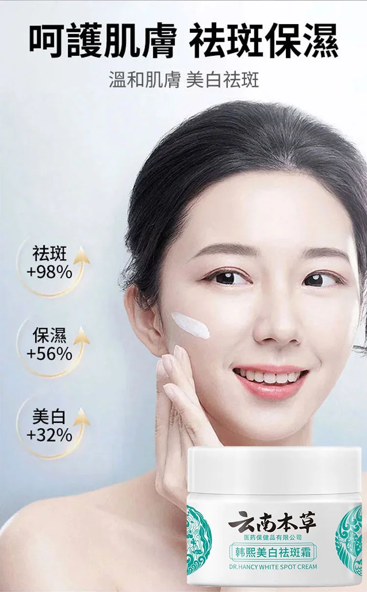 ??淡斑祛斑 美白亮膚 植物草本配方 徹底去除斑點 ??時尚雜誌和媒體傾情推!!!