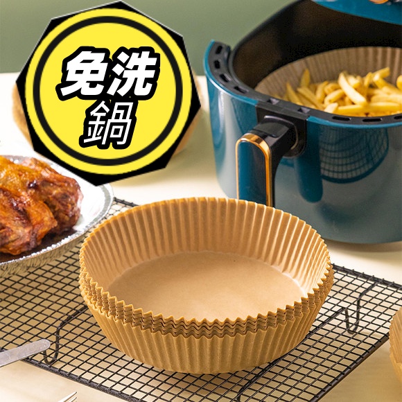 【清倉！500PCS】空氣炸鍋一次性專用墊紙食品級吸油紙