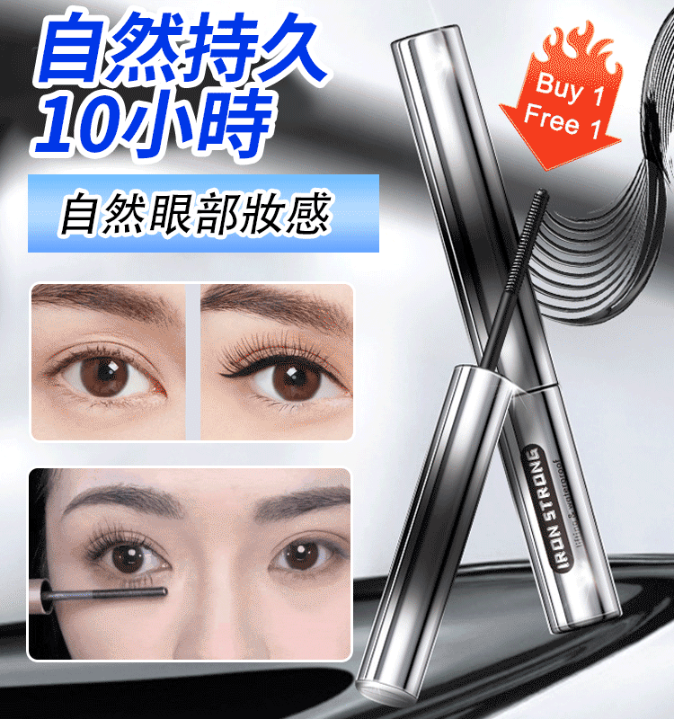 #不用假睫毛#不用種睫毛 小钢管浓密睫毛膏 防水纤长睫毛定型液 刷出濃密卷翹真睫毛✨ 防水防汗，超久不暈染，擁有迷人電眼~