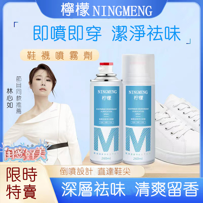 熱賣【殺菌率＞99.9%】日本家庭都在用！檸檬銀離子鞋襪祛味噴霧乾爽留香男女通用款