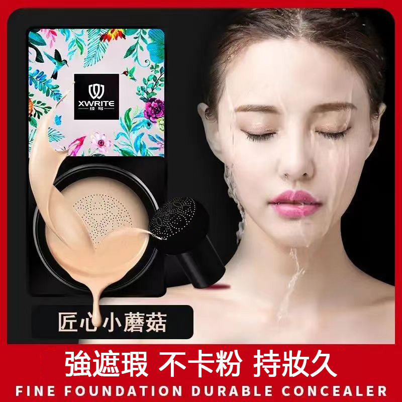 【Kevin老師力薦】蘑菇頭氣墊CC霜 遮瑕提亮 膚色美白 保濕隔離防曬 【Kevin老師力薦】蘑菇頭氣墊CC霜 遮瑕提亮 膚色美白 保濕隔離防曬