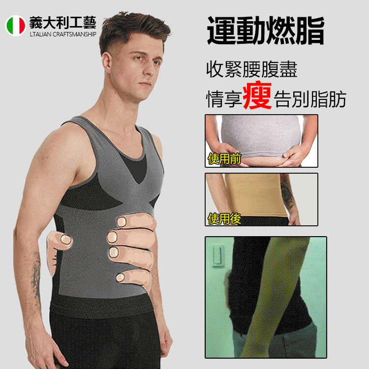 打造男人專屬的魅力 負離子一片式男士塑身衣