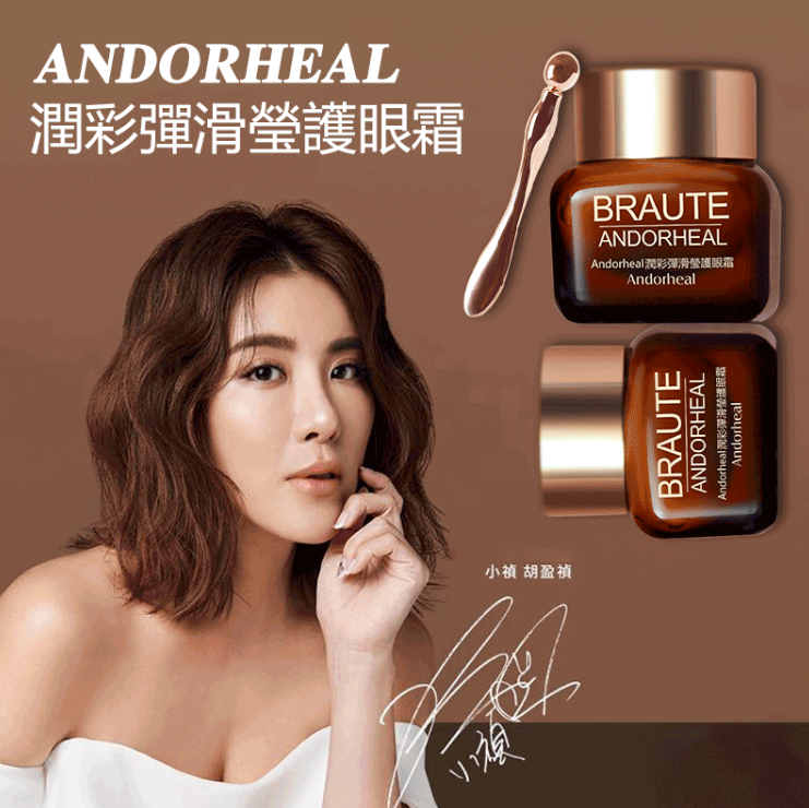 【2023新品上市 胡小禎推薦】潤彩彈滑瑩護眼霜 女人我最大節目展示 有效淡化眼紋 去黑眼圈 緊緻眼袋 一瓶多效 重返青春靚麗狀態 限時折扣 售完不補