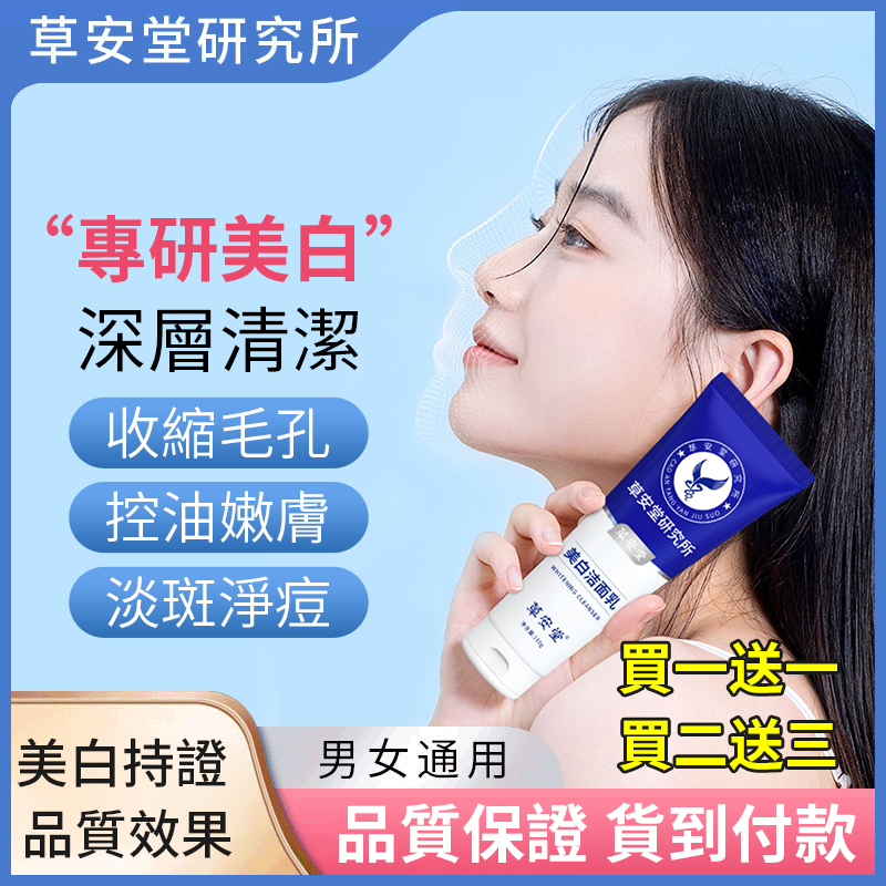 官方正品【限時3天,買1送1,買2送3! 】煙酰胺美白潔顏乳,30天不白退全款!富含煙酰胺、熊果苷等多種美白營養素,純天然植物提取!敏感肌膚可以用!美白淡斑!現在下單,新老包裝隨機發送! 官方正品【限時3天,買1送1,買2送3! 】煙酰胺美白潔顏乳,30天不白退全款!富含煙酰胺、熊果苷等多種美白營養素,純天然植物提取!敏感肌膚可以用!美白淡斑!現在下單,新老包裝隨機發送!