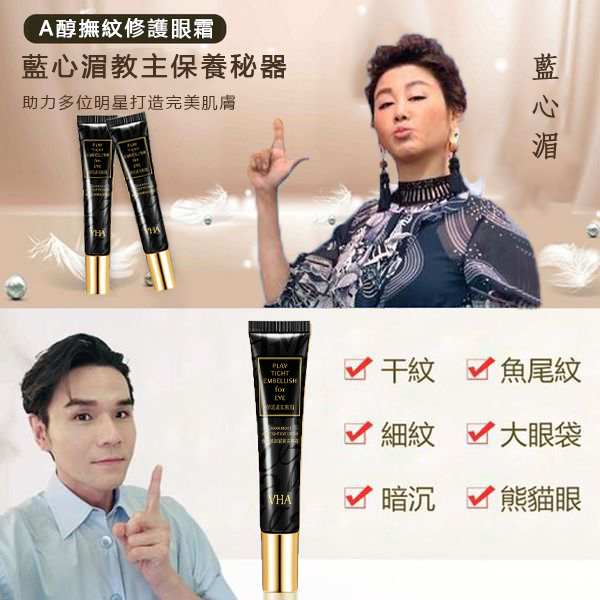 【女人我最大】讚賞A醇撫纹修護眼霜,焕能修复 14天感受紋路變淡 撫平皺紋!舒缓修護~镶肌膚年轻10歲~ 【女人我最大】讚賞A醇撫纹修護眼霜,焕能修复 14天感受紋路變淡 撫平皺紋!舒缓修護~镶肌膚年轻10歲~