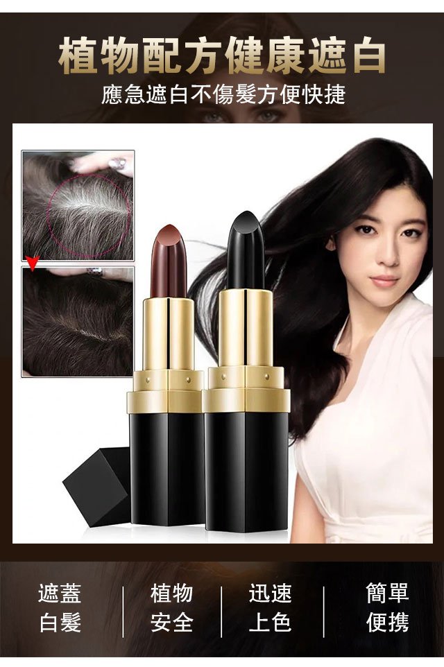 ✨植物遮白髮染髮筆 立即消除白髮煩惱,3秒染黑不傷害頭皮 ✨不過敏不傷發,便捷染色,不易褪色!立顯年輕漂亮 ✨植物遮白髮染髮筆 立即消除白髮煩惱,3秒染黑不傷害頭皮 ✨不過敏不傷發,便捷染色,不易褪色!立顯年輕漂亮