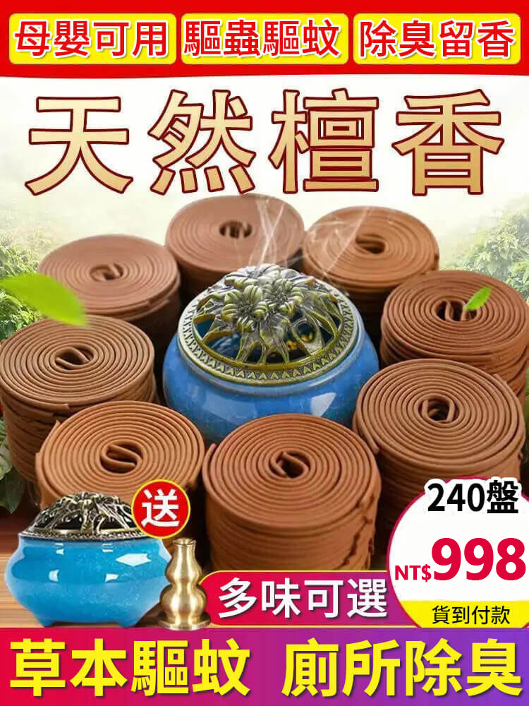 【贈送高檔香爐】天然老檀香,健康之香,睡前一盤!深睡整夜!高檔檀香!驅蚊祛味!凈化空氣! 【贈送高檔香爐】天然老檀香,健康之香,睡前一盤!深睡整夜!高檔檀香!驅蚊祛味!凈化空氣!