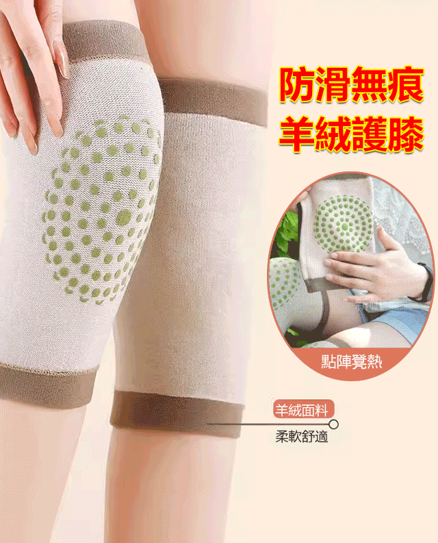 【男女同款】艾草防滑薄款護膝