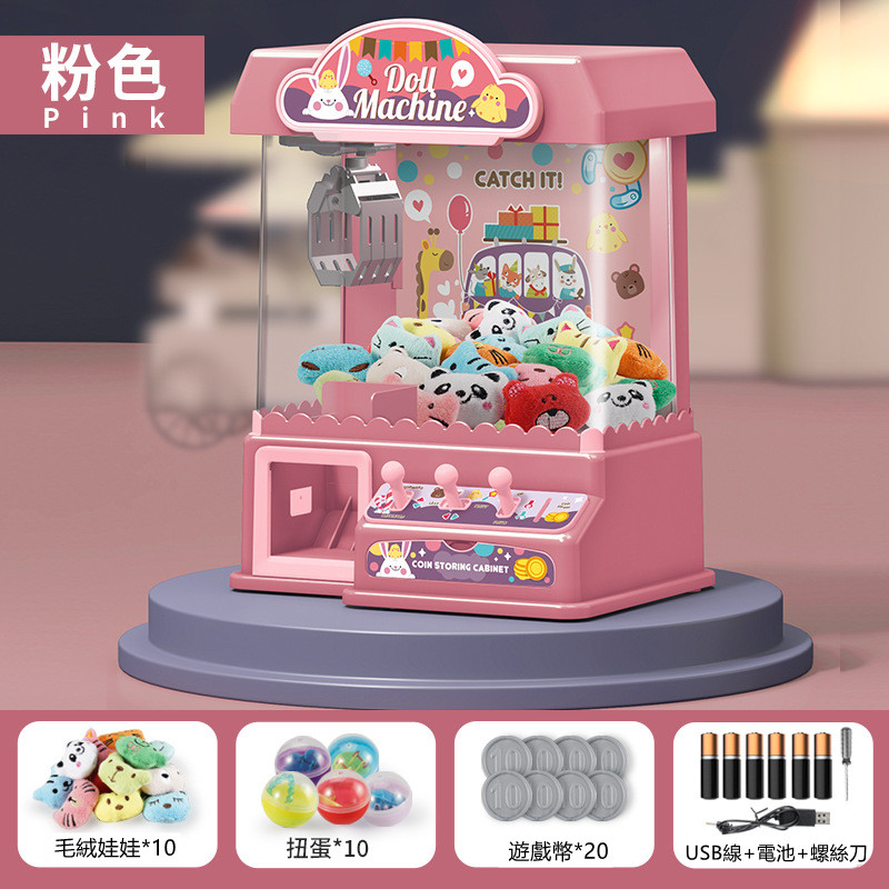 清倉特賣【在家就能抓娃娃!】超好玩的兒童mini家庭夾娃娃機「語音智能 附贈遊戲幣+扭蛋+公仔」