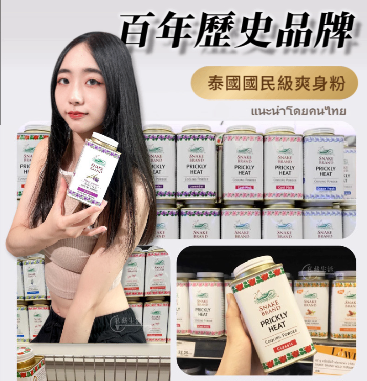 夏日出遊必帶的❄微晶冰鑽粉 不管哪種香味都清新自然❤️ 讓妳一抹上就愛上的透、沁、涼!!