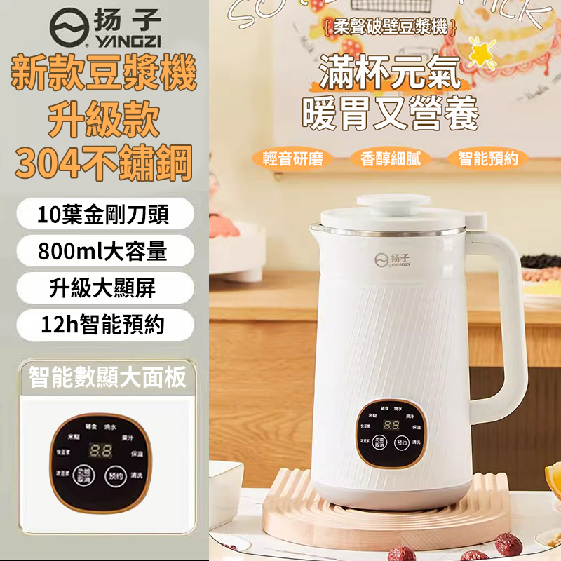 【新升級】楊子破壁機正品官方旗艦店家用全自動加熱靜音新款揚子豆漿機免濾！只換不修 | 增運費險 | 14天無理由