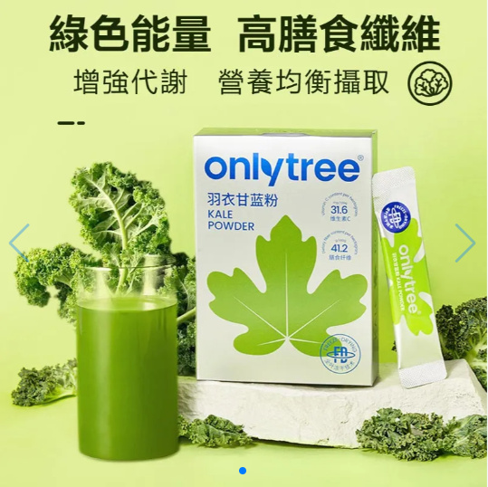 2024年窈窕聖品 超級蔬菜「有機羽衣甘藍粉」熱量僅7大卡,高膳食纖維 ,增強代謝,營養均衡攝取!