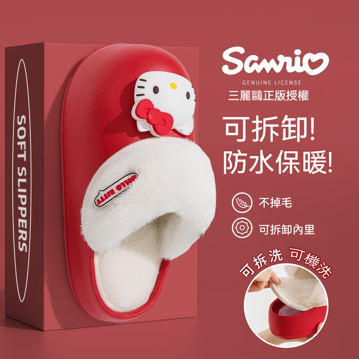 舒適過秋冬！ 【三麗鷗家居棉拖】柔軟耐磨，防滑耐水，讓您輕鬆應對寒冷天氣❄️正版授權，柔軟加絨加厚