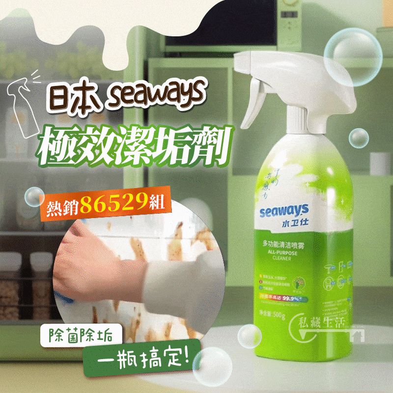 全屋煥然一新日本瘋搶除垢劑【Seaways極效潔垢劑】極效去汙X乾淨透亮 全屋煥然一新日本瘋搶除垢劑【Seaways極效潔垢劑】極效去汙X乾淨透亮