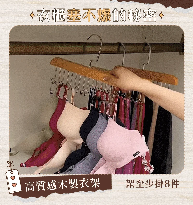 【多功能掛鉤衣架】貼身衣褲隨拿隨放 一目了然不翻找 【多功能掛鉤衣架】貼身衣褲隨拿隨放 一目了然不翻找