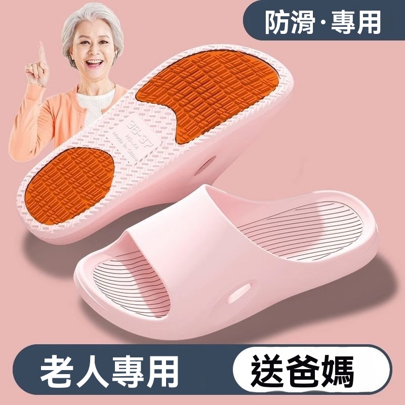 臺灣精選好物 孕婦老人防滑拖鞋 女夏季室內家居 家用中老年專用 洗澡防摔防臭拖鞋 臺灣精選好物 孕婦老人防滑拖鞋 女夏季室內家居 家用中老年專用 洗澡防摔防臭拖鞋
