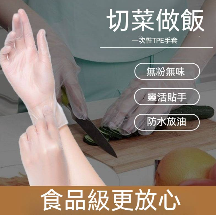 一次性TPE手套食品級乳膠丁腈廚房專用手套