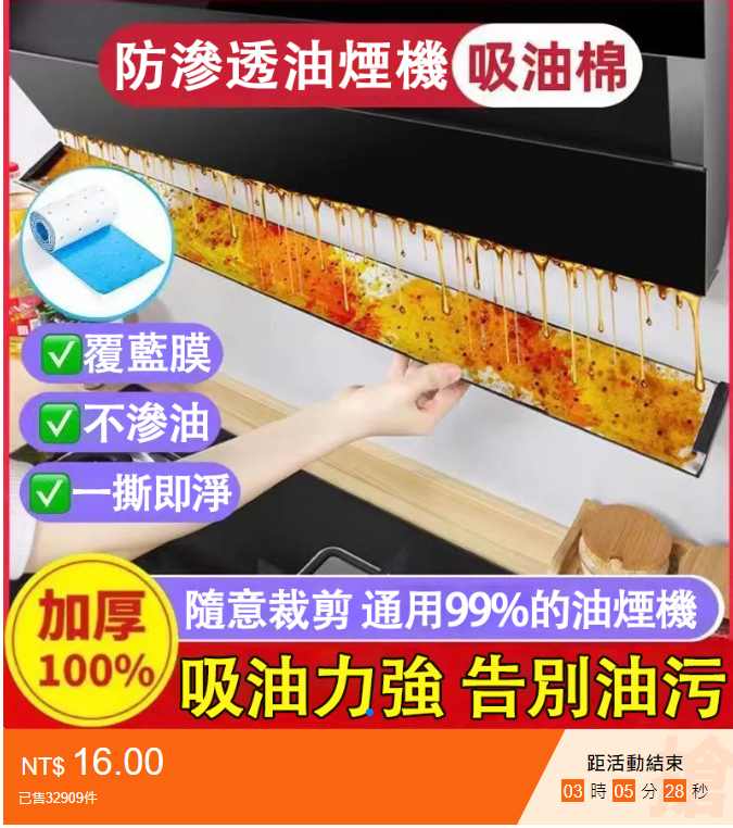 買一次用几年!免清洗,輕輕一撕,油漬全部帶走!家用廚房通用油煙機吸油棉條 可裁剪大小 不渗漏 買一次用几年!免清洗,輕輕一撕,油漬全部帶走!家用廚房通用油煙機吸油棉條 可裁剪大小 不渗漏