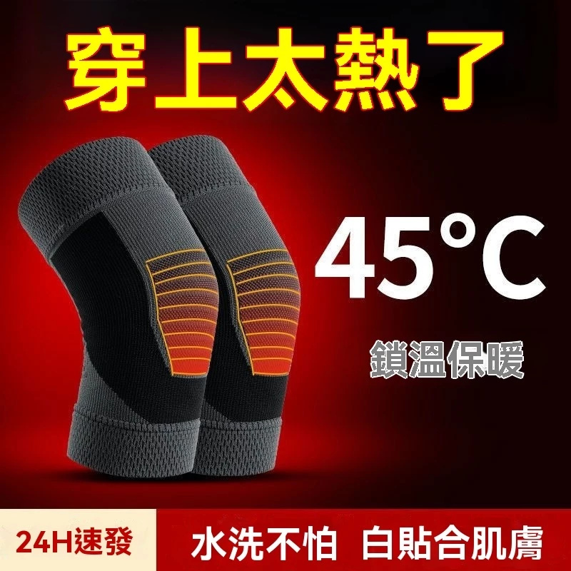 【台灣現貨】秋冬必備#日本石墨烯護膝 新升級 護膝套 恆溫發熱 半月板護膝 膝蓋護具 運動護膝 護膝石墨烯