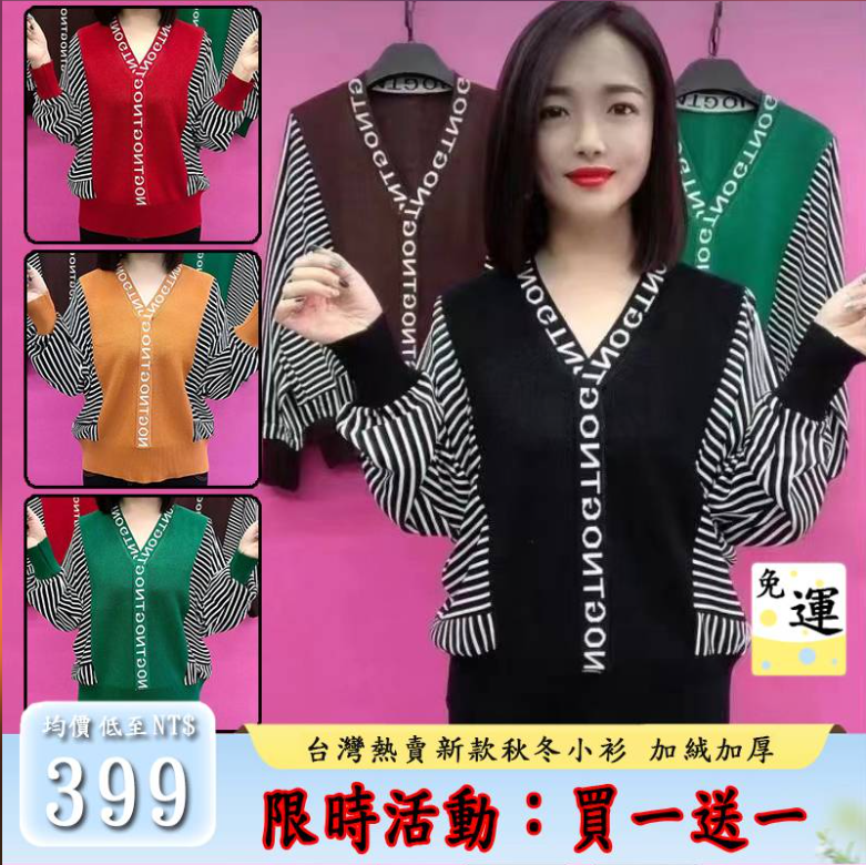 【限時：買一送一】時尚字母拼接條紋小衫，不挑年齡不挑身材，加大碼寬鬆顯瘦，加絨加厚，貨到付款。