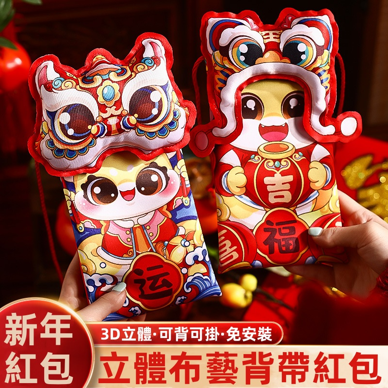 春節兒童過年紅包袋創意卡通大號 春節兒童過年紅包袋創意卡通大號