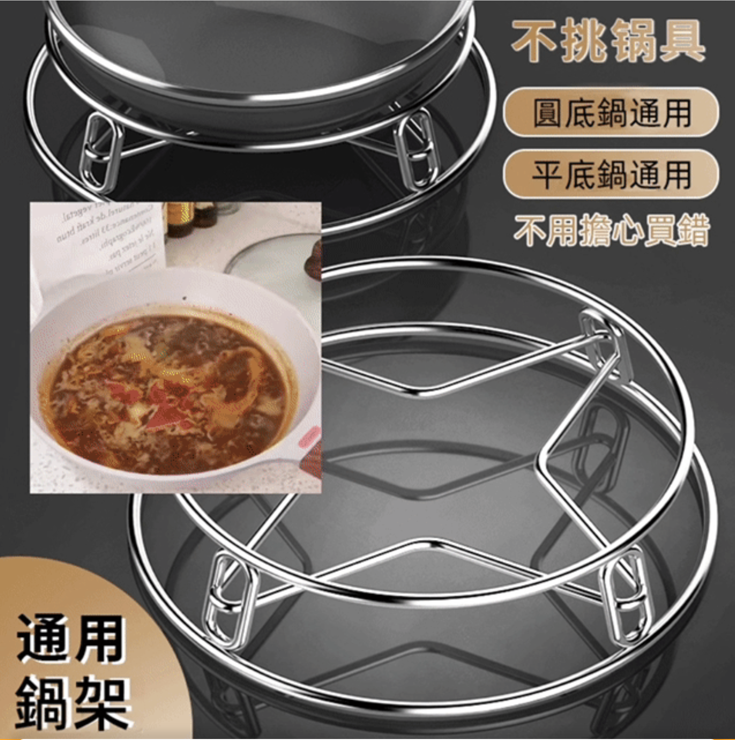 【不鏽鋼鍋架】家用廚房置物架，多功能架子，加厚隔熱支架，防燙收納蒸架